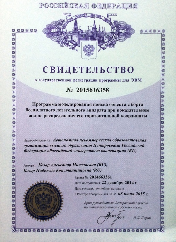 20150618-Svidetelstvo-Kozar-EHVM-2.jpg