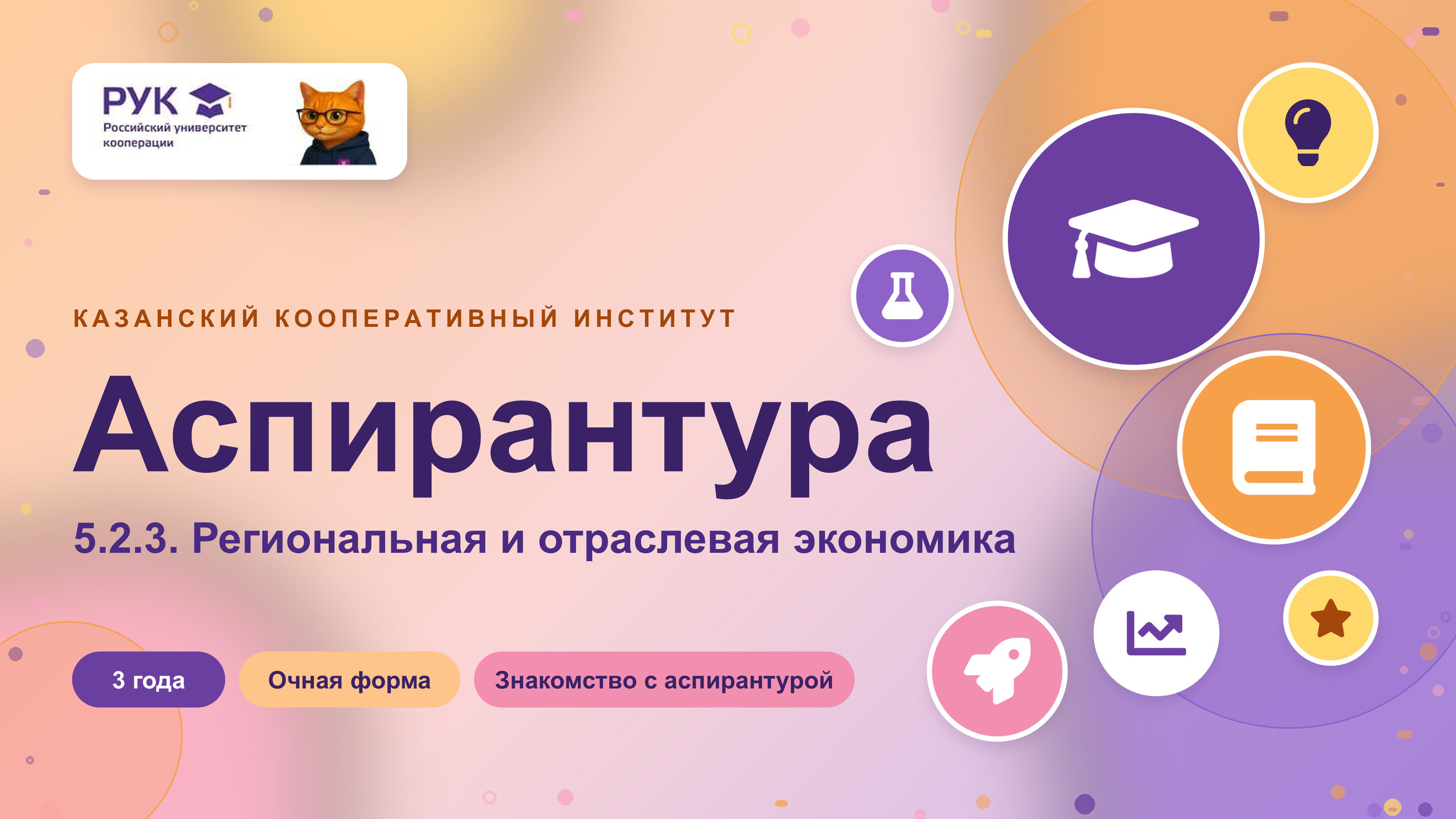 Презентация «Аспирантура», слайд 1 из 19