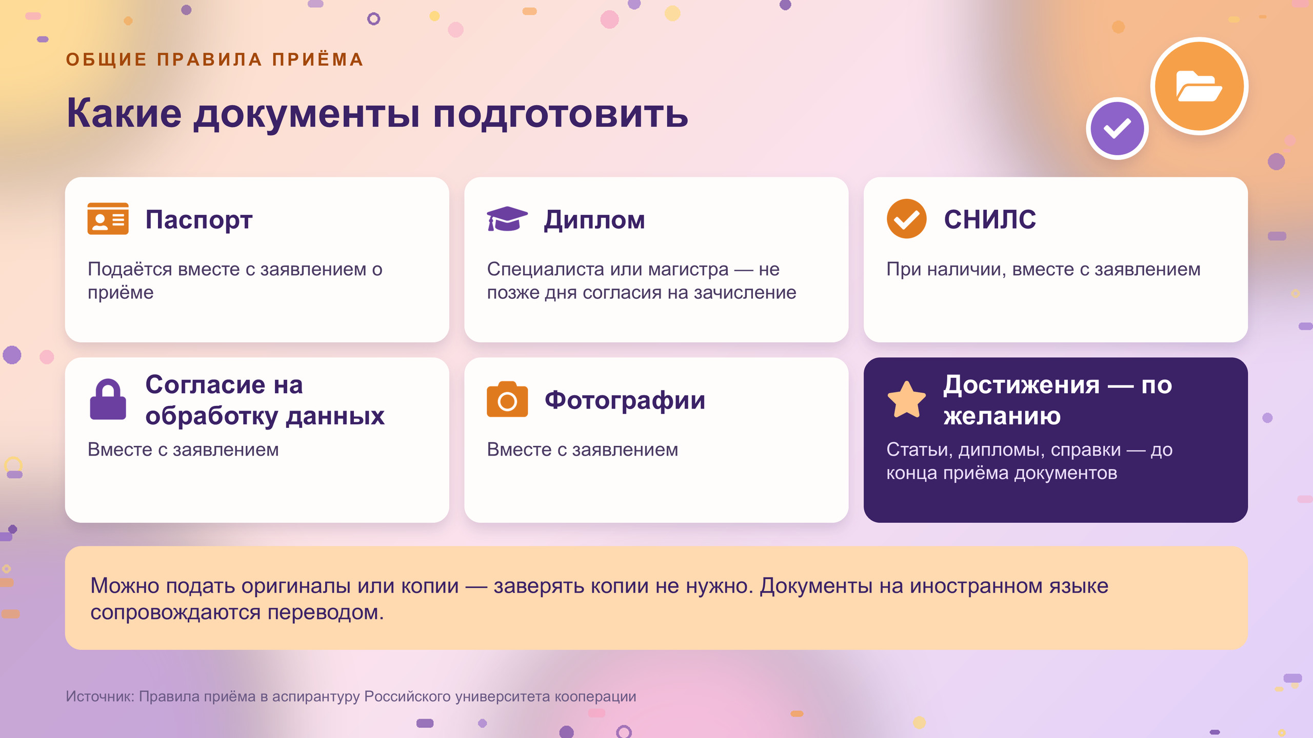 Презентация «Аспирантура», слайд 6 из 19