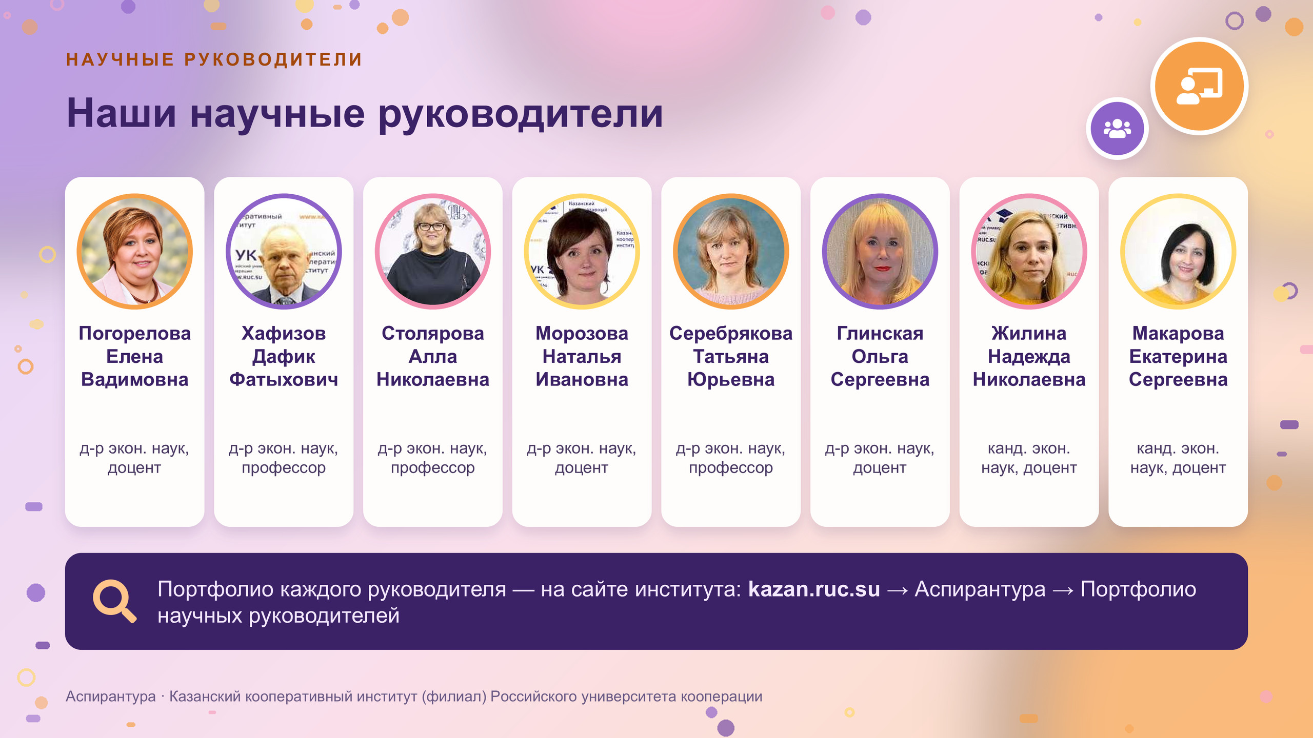 Презентация «Аспирантура», слайд 12 из 19