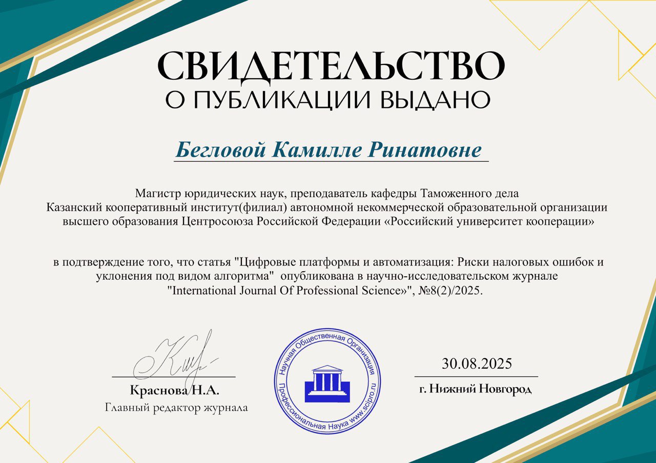 Свидетельство 2