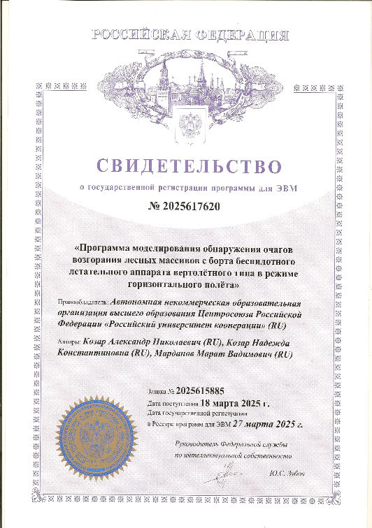Свидетельство о государственной регистрации программы для ЭВМ № 2025617620 (режим горизонтального полёта)