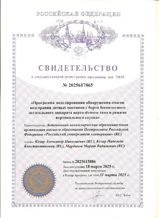 Свидетельство о государственной регистрации программы для ЭВМ № 2025617865 (режим вертикального спуска)
