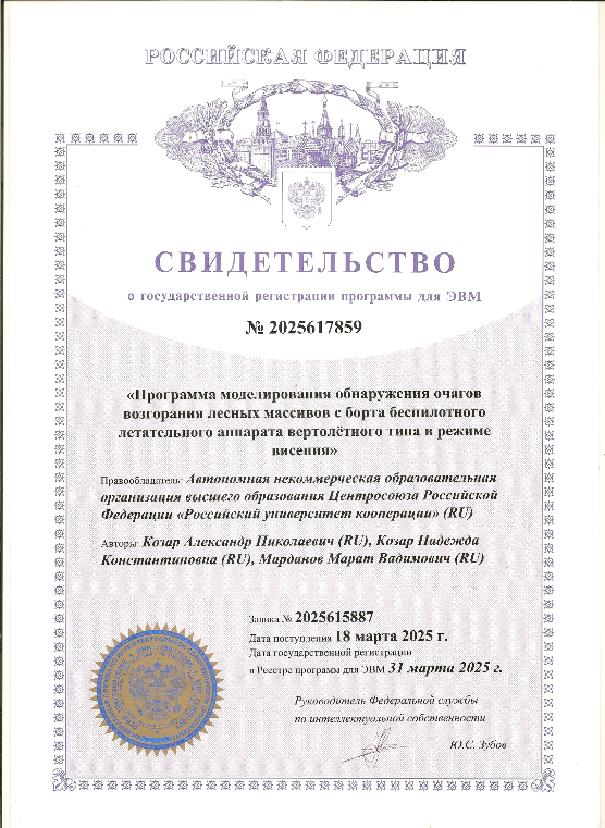 Свидетельство о государственной регистрации программы для ЭВМ № 2025617859 (режим висения)