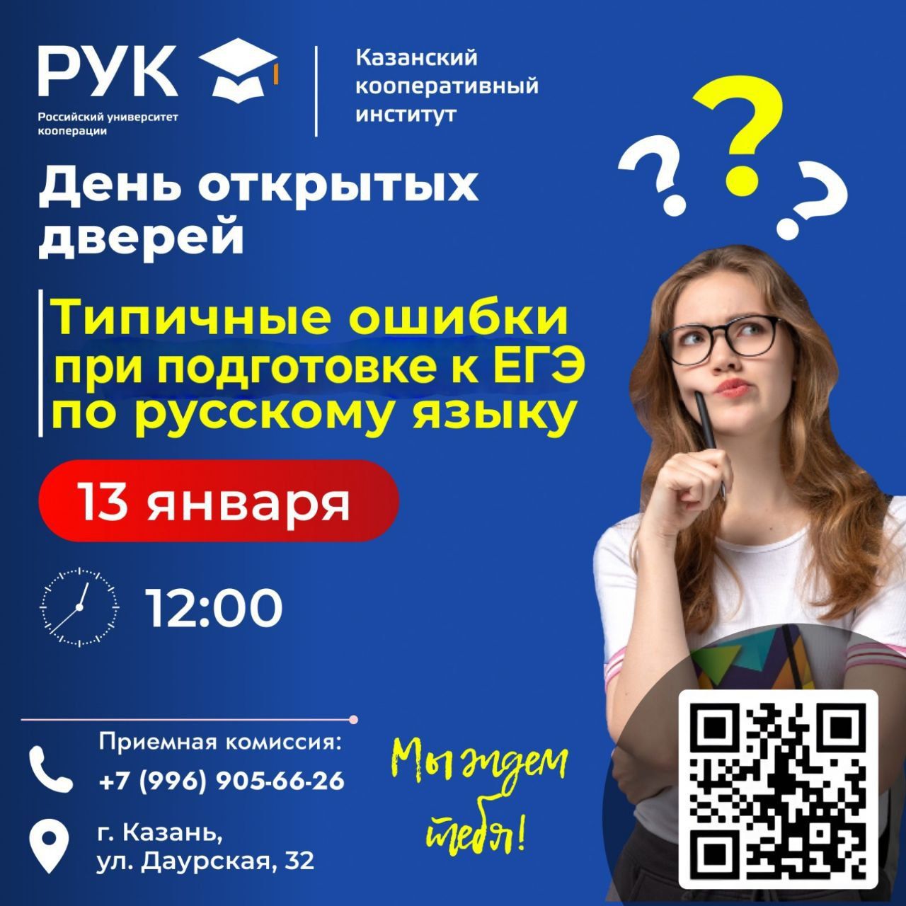 Приглашаем на День открытых дверей 13 января в 12:00!