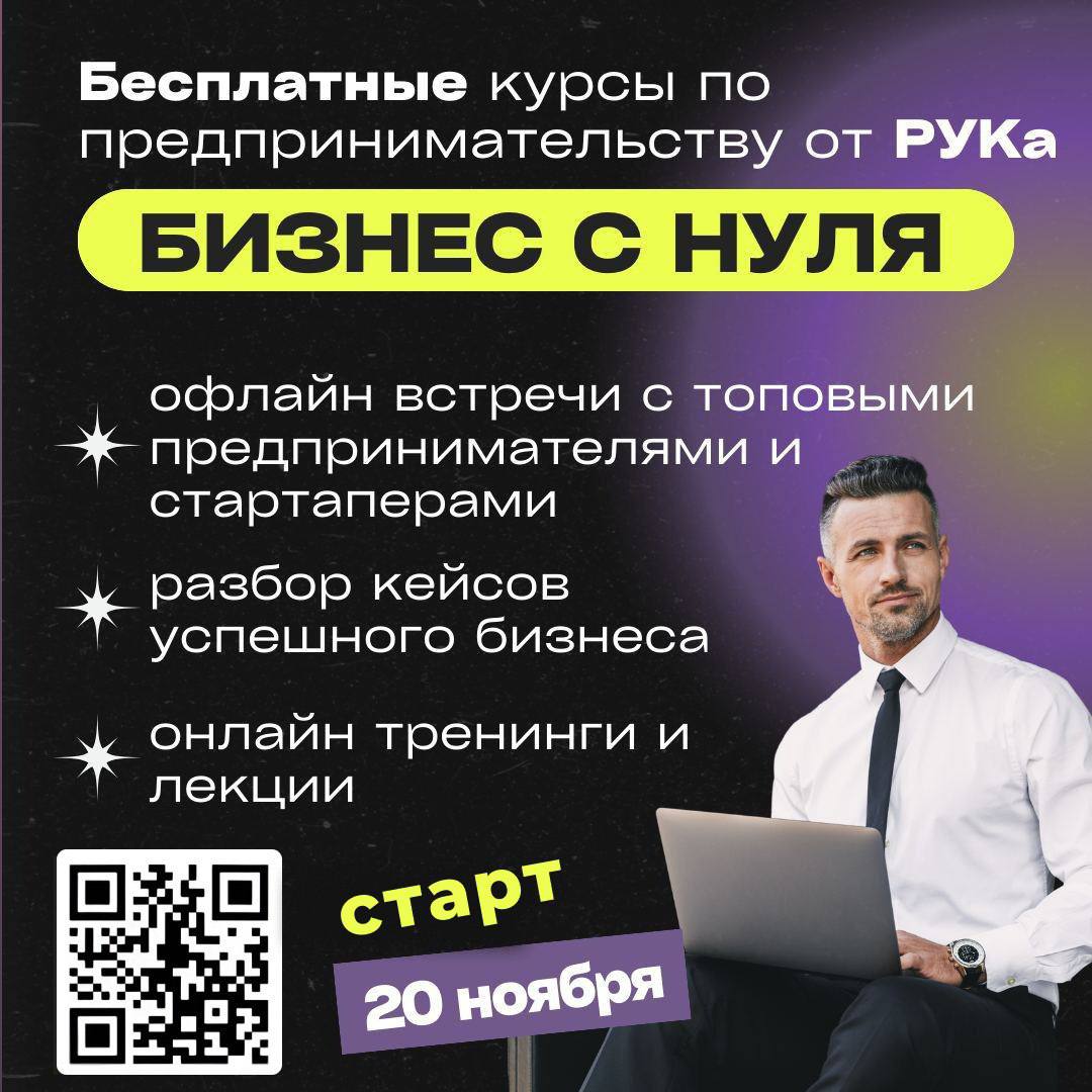 Приглашаем на бесплатную программу «Бизнес с нуля»