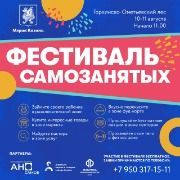 К ан.1. Фест самозанятых